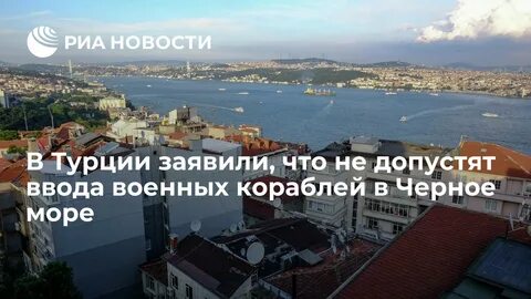 Решите турция