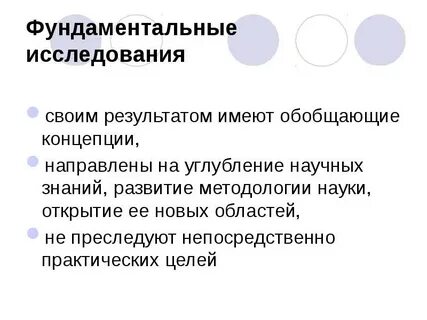 Фундаментальные научные системы