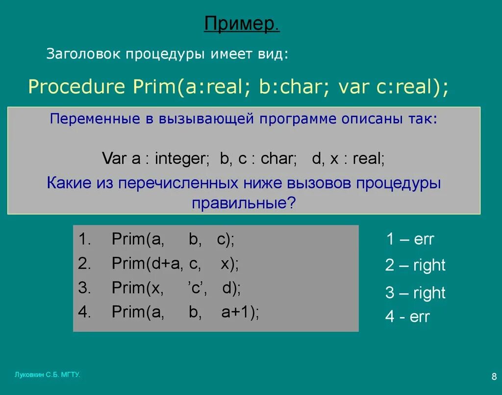Прим пример