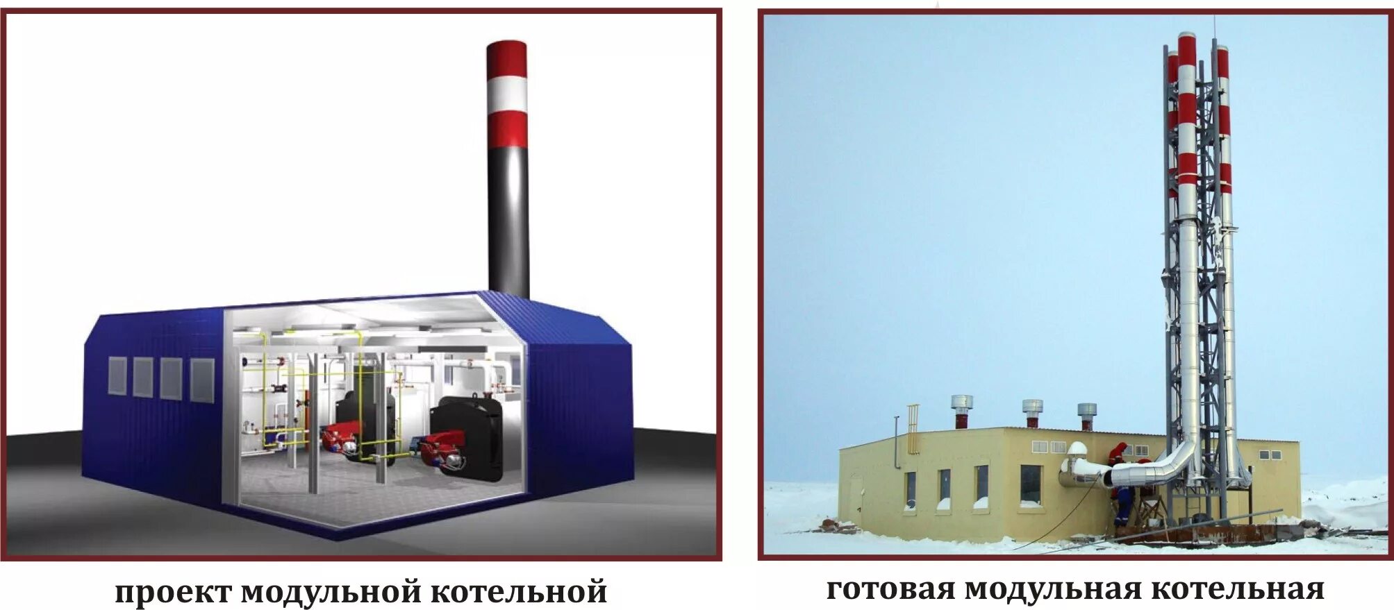 Котельная будет на природном газе. Блочно модульная котельная 3 МВТ. Блочно модульная котельная 12 МВТ. Блок модульная котельная модульная 1.02 МВТ. Блочно-модульная котельная 100 МВТ.