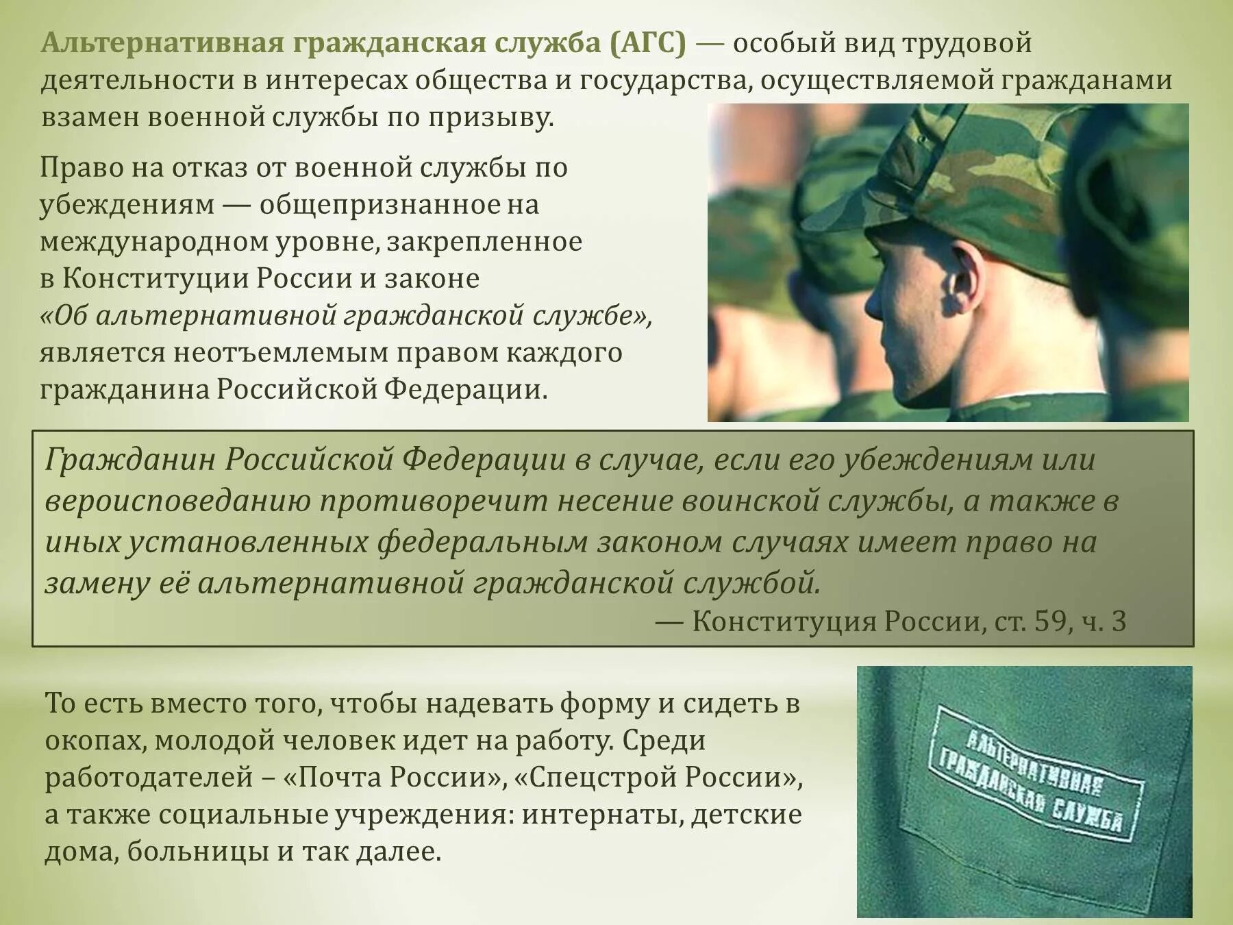 Служба по призыву контракту альтернативная служба. Альтернативная воинская служба в россии. альтернативная служба в армии. альтернативная гражданская служба. призыв на альтернативную гражданскую службу.