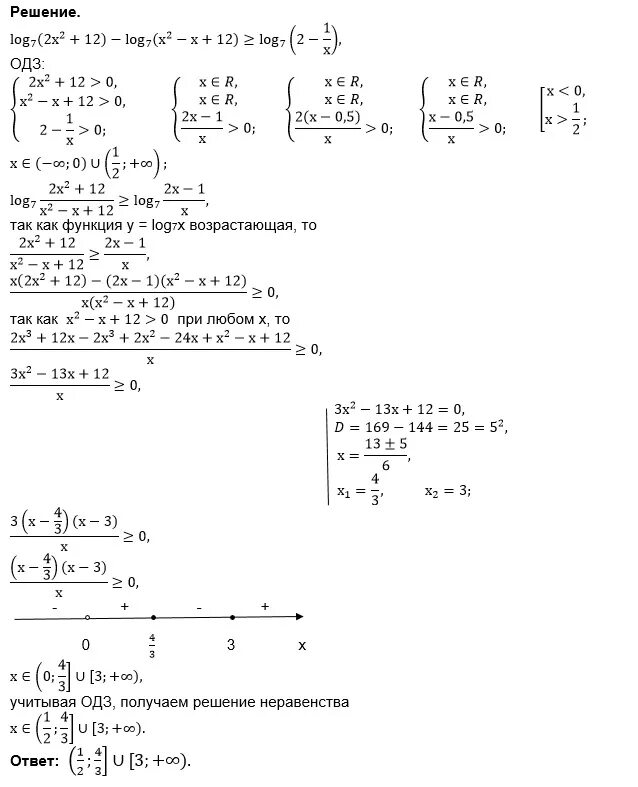 Log12(x^2-x)<1 решение. 2log2 (2x-2) <= x. Log7 x2 12x 4 log7 8 x. (1/7)^X^2-2x-2=1/7. Log 2 2x 4 7