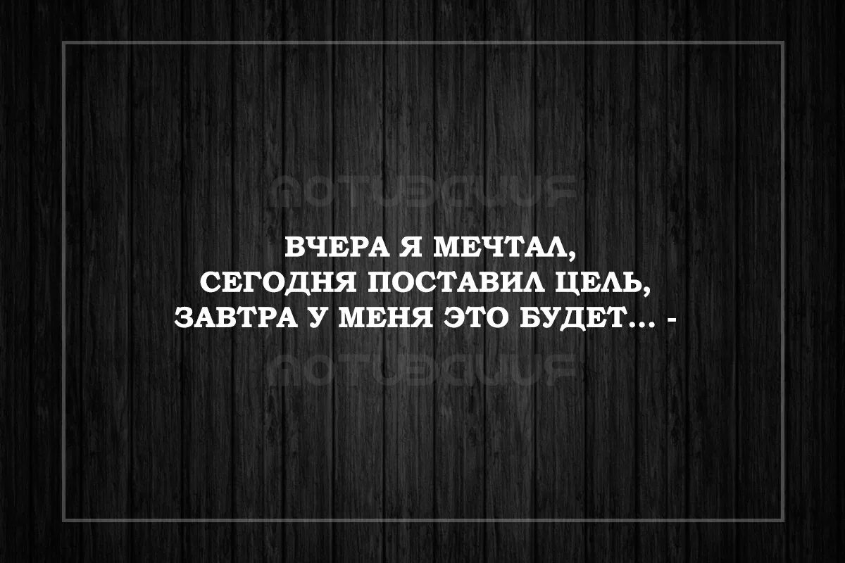 Поставь на сегодня на 13. Вчера я мечтала, сегодня поставила цель.