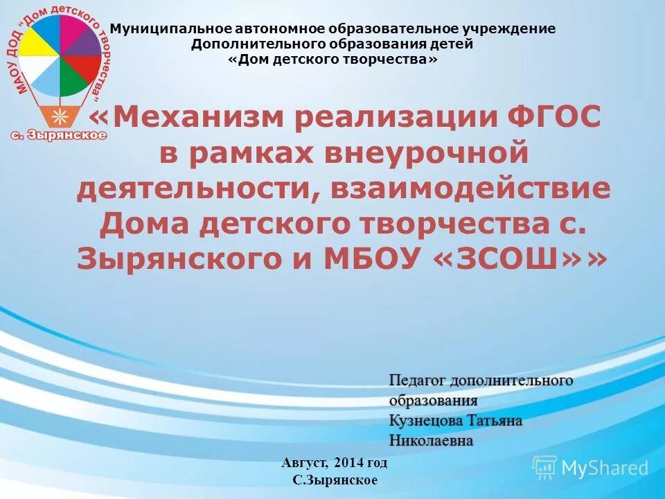З. Автономное образовательное учреждение дополнительного образования детей. Мау до ддт "маленький принц. Горнозаводский дом детского творчества официальный сайт. Автономное образовательное учреждение дополнительного образования детей.