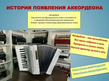 Как пишется слово аккордеон