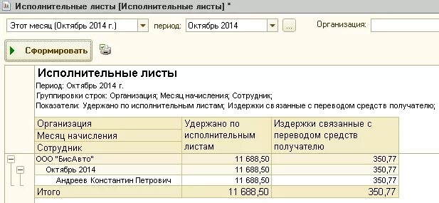 Исполнительный с аванса. Алименты, удержанные по исполнительным листам. Удержано по исполнительным листам. Исполнительный лист по начислению алиментов. Начисления алиментов с зарплаты.