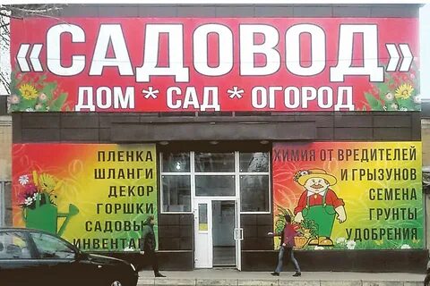 График работы магазина садовод