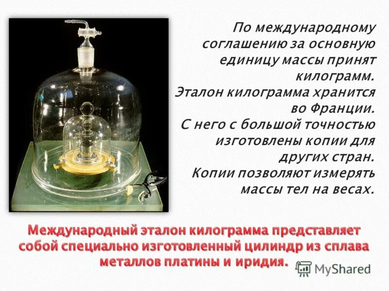 эталоны единиц системы си