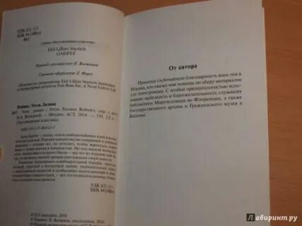 Рассказы овода читать на дзене сергея