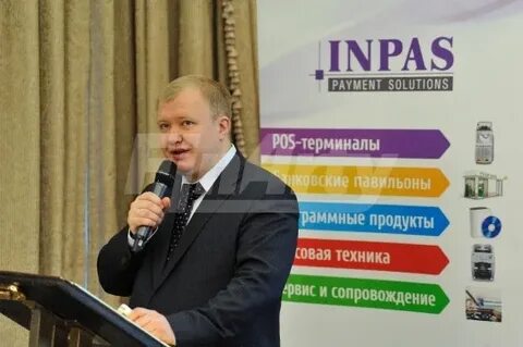 Инпас