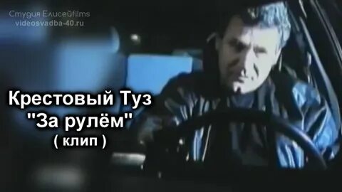 Клип рули рули