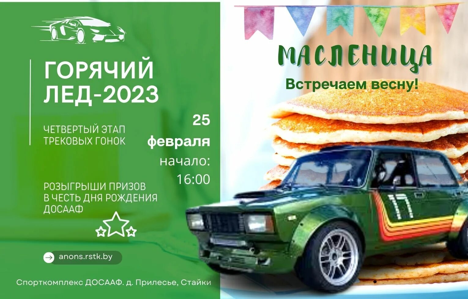 Горячий лед 25 ноября 2025. Горячий лед 25 ноября 2025