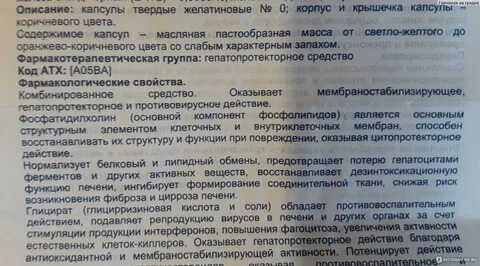 Отзывы людей принимающих фосфоглив