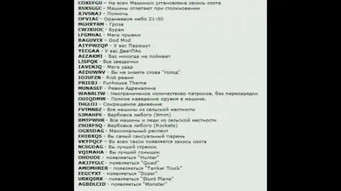 Жалаңаш GTA коды