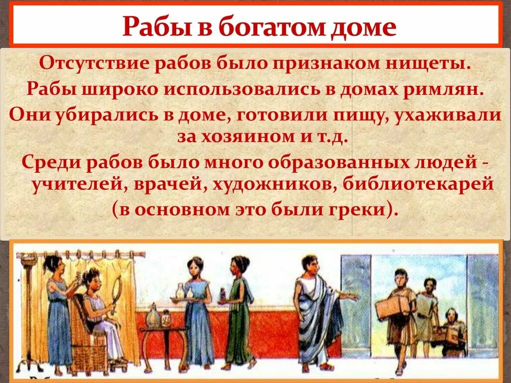 Какими способами римляне принуждали невольников к труду. Рабы в богатом доме в древнем Риме. Рабы в богатом доме в Риме. Рабство в древнем Риме. Раб в богатом доме древний Рим.