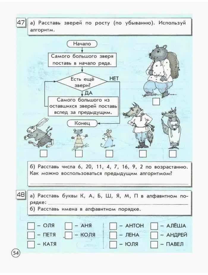 Игра 2 информатика 3 класс. Задания по информатике 2 класс. Информатика 2 класс задания. Занимательные задания по информатике. Необычные задания по информатике.