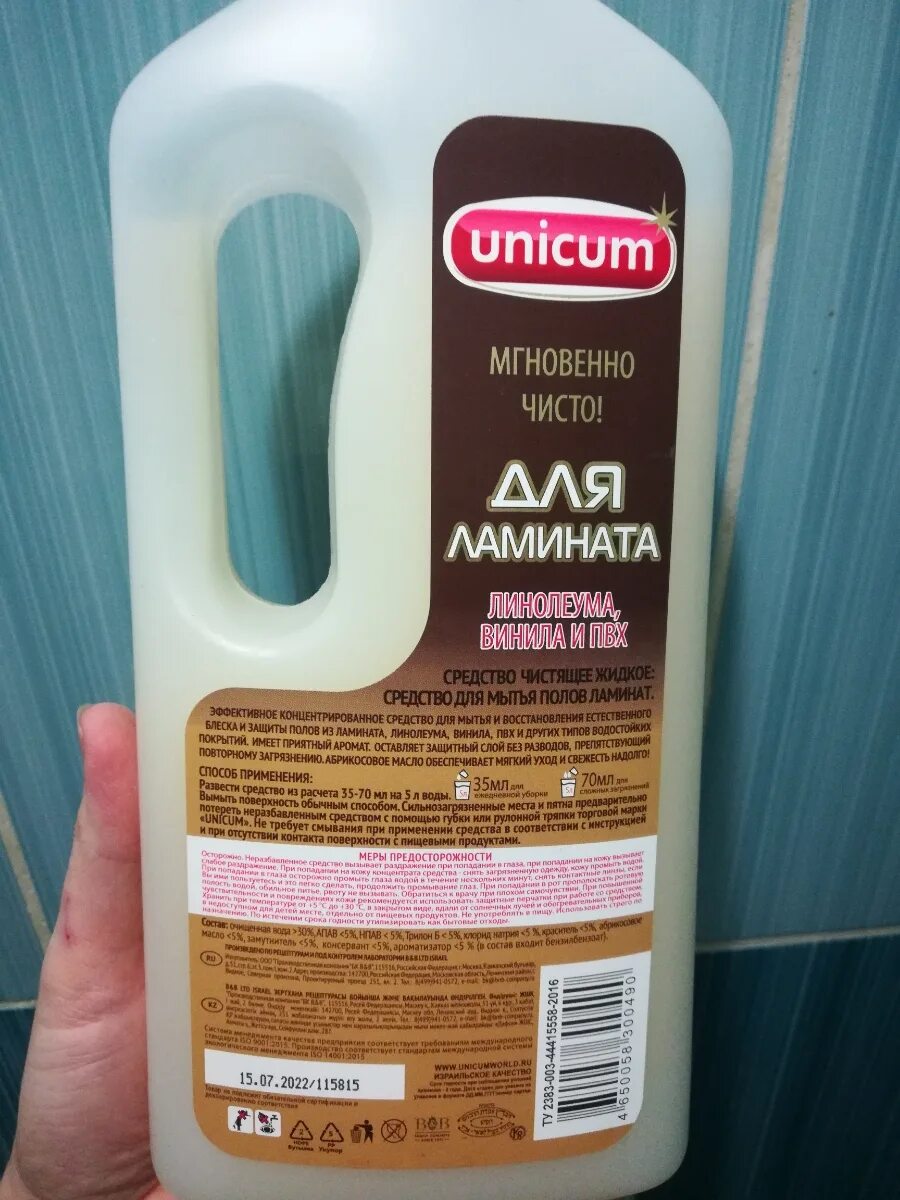 Средство для ламината без разводов. Моющее средство для паркета и ламината. Универсальное чистящее средство emsal для ламината 1 л. Hg средство для мытья и придания блеска ламинату 1л. Средство для ламината без разводов.