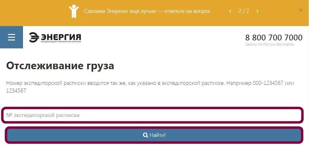 Энергия отследить по телефону. Энергия отслеживание груза. ТК энергия отслеживание груза по номеру. Отследить посылку энергия по номеру. Отследить посылку ТК энергия.