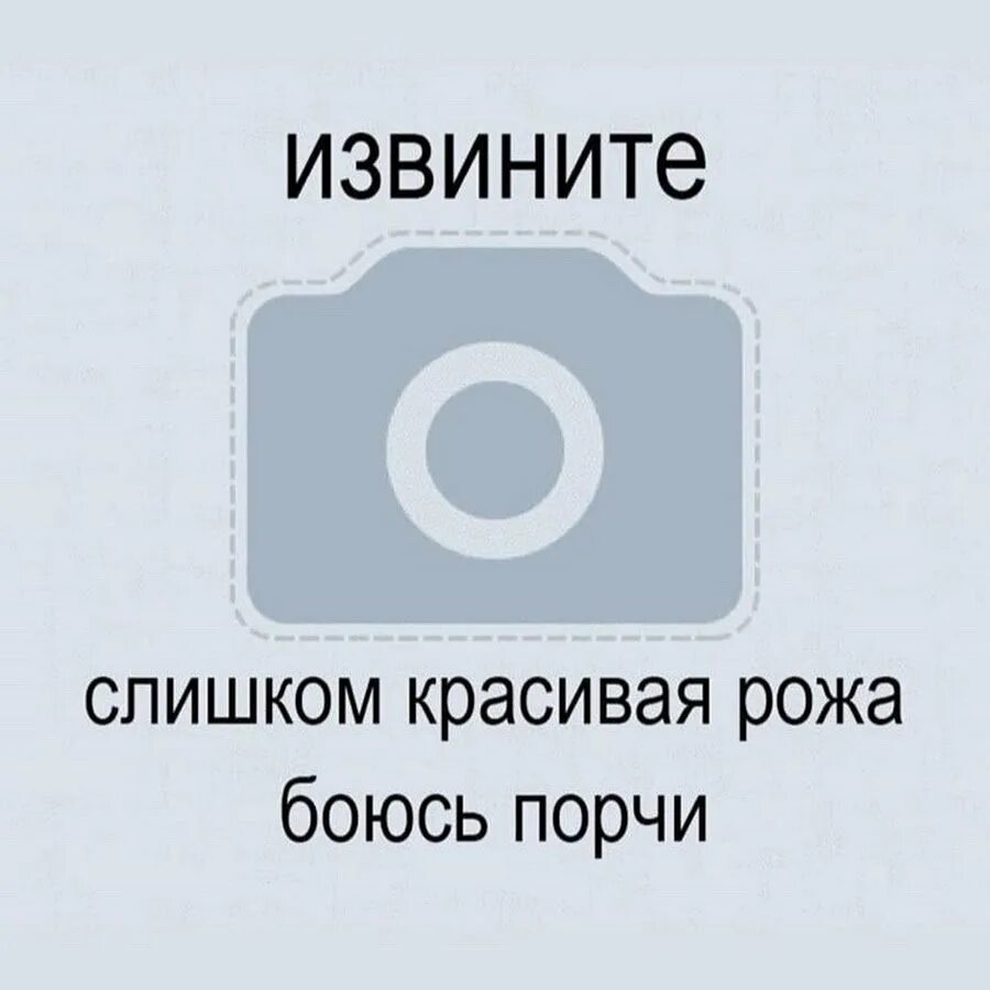 Извините не видела. 3221-5325026. Слишком красивая рожа боюсь порчи. Извините слишком красивая боюсь порчи. Извините слишком красивая рожа боюсь порчи.