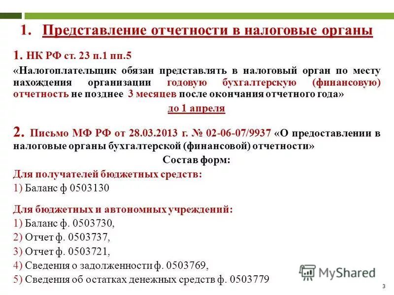 1 ст 427 нк. 1 ст 427 нк. 7 статья 431 налогового кодекса рф. ст 427 нк рф. 1 нк рф приложение 8.