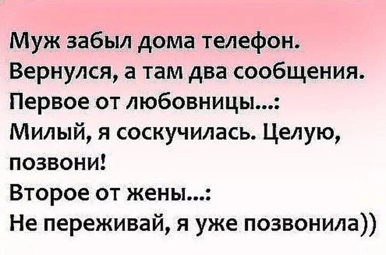 Жена скучает по мужу. Жена соскучилась по мужу. Муж скучает по жене. Муж соскучился по жене юмор. Жена забыла про мужа