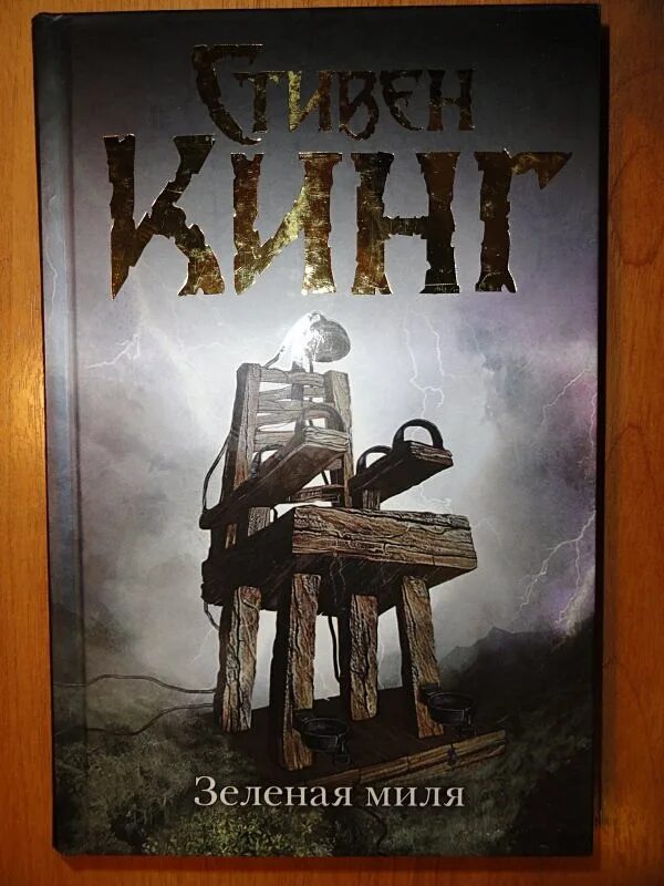 Книги стивена кинга читать зеленая миля. Книги стивена кинга читать зеленая миля. Зеленая миля ( кинг с. Книги стивена кинга читать зеленая миля. Книги стивена кинга читать зеленая миля.