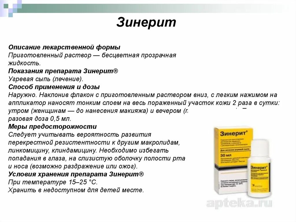 Зинеридерм аналоги. Мазь от угрей и прыщей Зинерит. Средство от прыщей на лице Зинерит. Препарат от прыщей Зинерит. Таблетки Зинерит от прыщей.