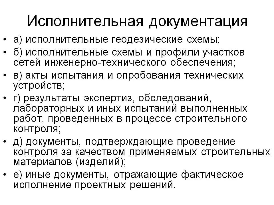 Договор исполнительной документации