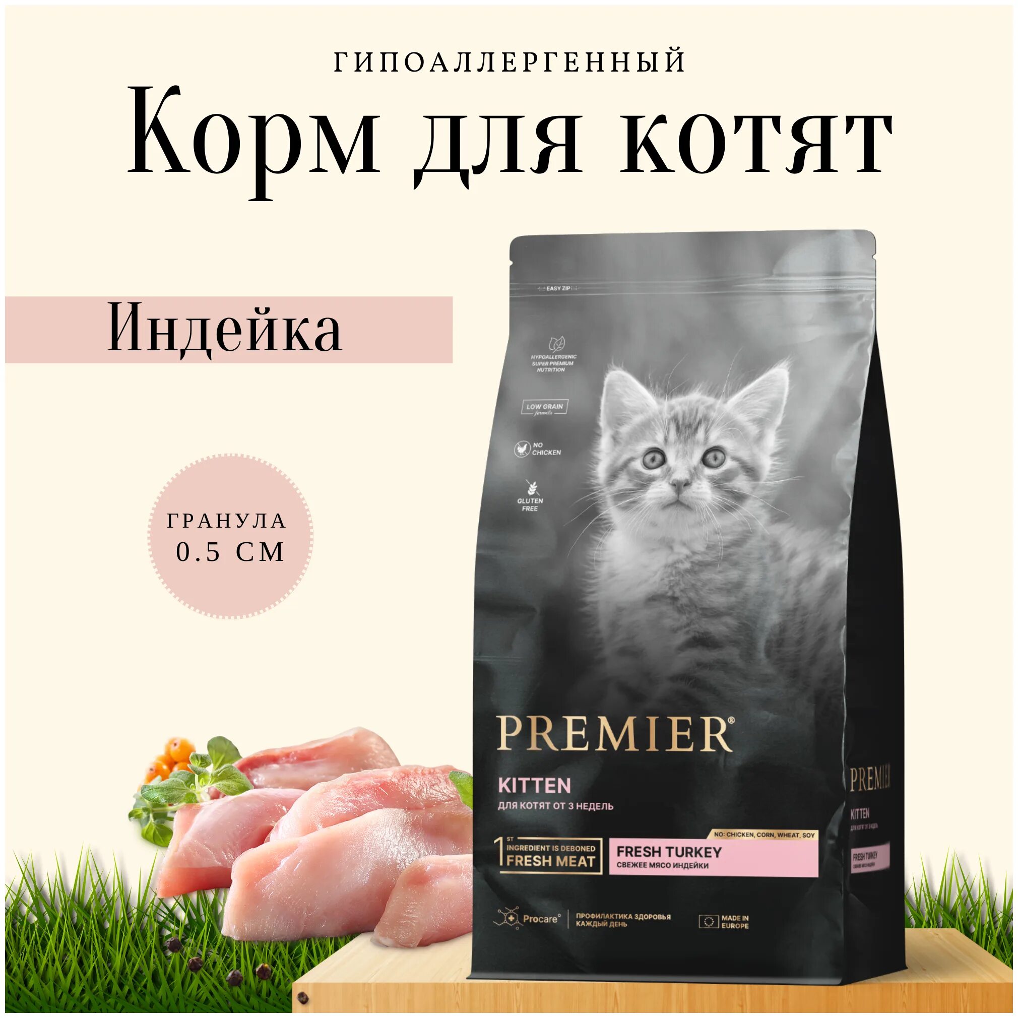 Сухой корм для котят Premier. Премьер для кошек. Корм премьер для кошек. Премьер корм для собак. Премьер для кошек купить