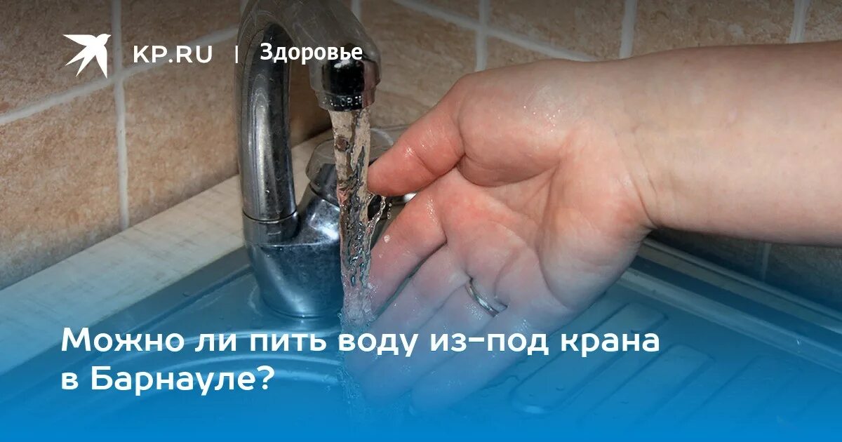 Что будет если пить воду из крана. Вода из крана. Можно ли пить воду из под крана. Можно ли пить воду из под крана в Уфе. Ядовитая вода из под крана.