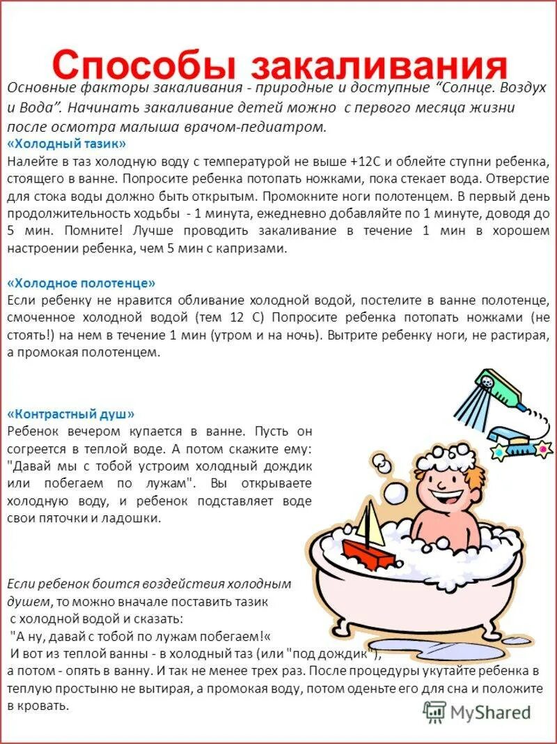 Год закалил. Рекомендации по закаливанию. Закаливание консультация для родителей в детском. Способы закаливания детей. Закаливание детей дошкольного возраста.