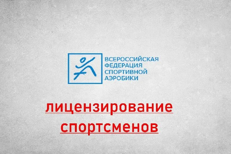 организация работы спортивной организации. лицензирование спортсмена. лицензирование спортсмена. выдача лица. лицензия автошколы.