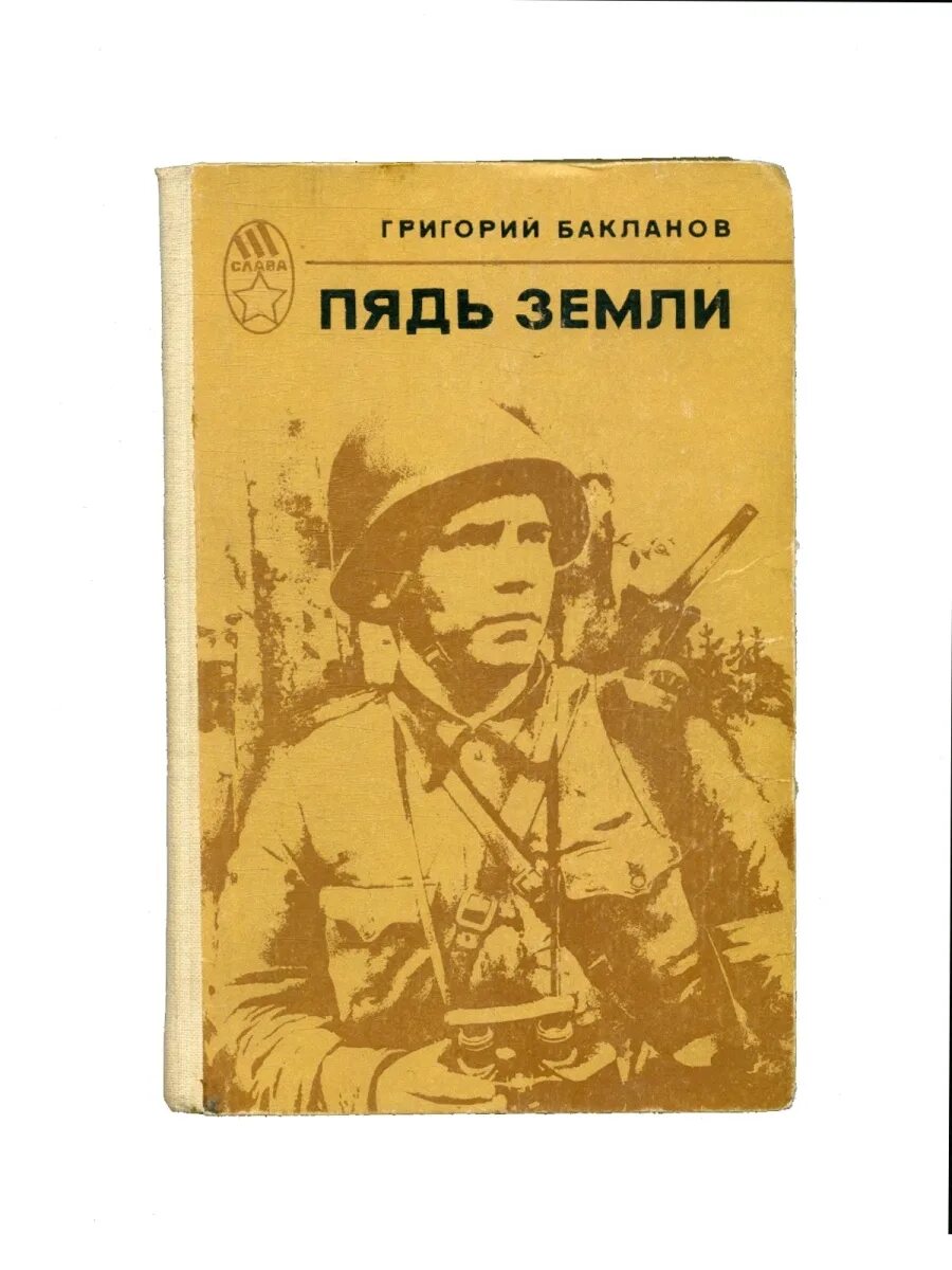 Пядь это сколько. Каждая пядь земли. Пядь. Каждая пядь земли. Старинные меры длины четверть.