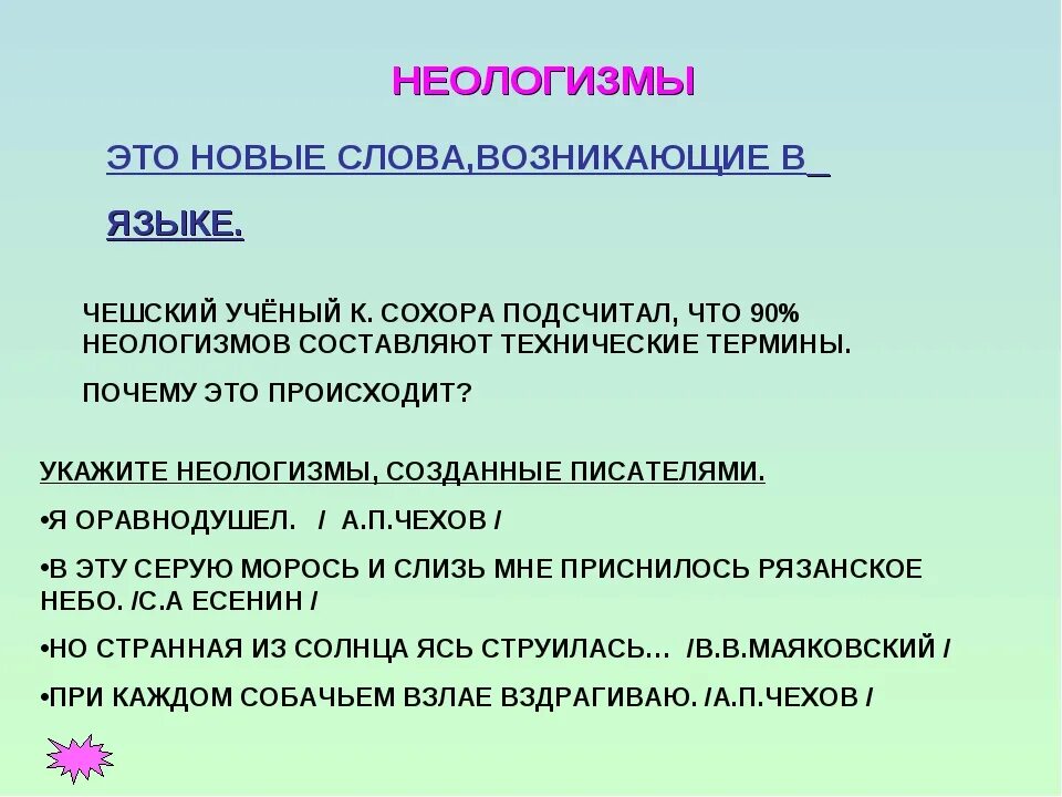 Новые слова сайт