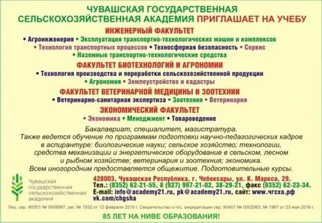 Сельхоз номер приемной комиссии