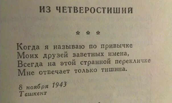 1 Четверостишье. Разные четверостишия. Как понять четверостишье. Стих про перекличку. Сильные четверостишья