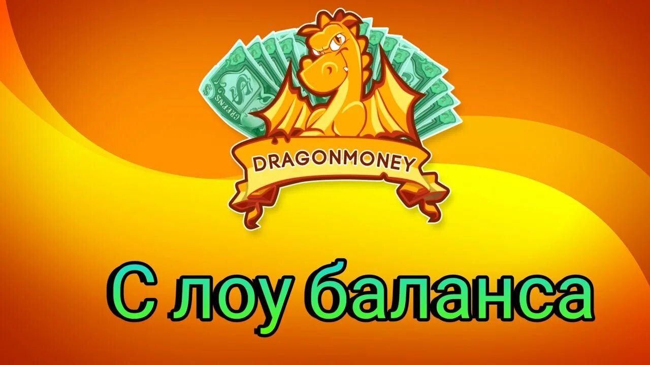 Dragon money сайт играть. Драгон мани. Драгон Манга. Ава драгон мани. Драгон мани логотип.