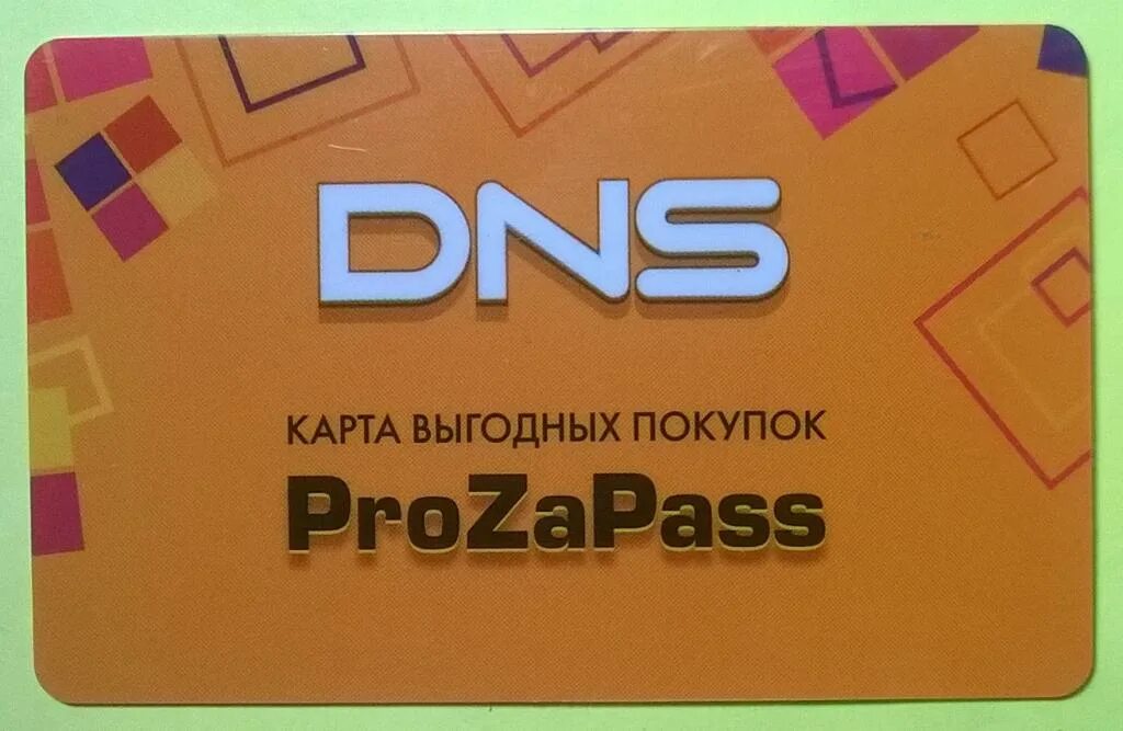 Днс подарочная карта бесконечность. Дисконтная карта DNS. Карта ДНС. DNS прозапас карта. DNS карта скидок.