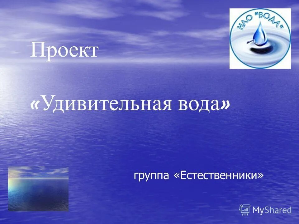 К первой группе воды