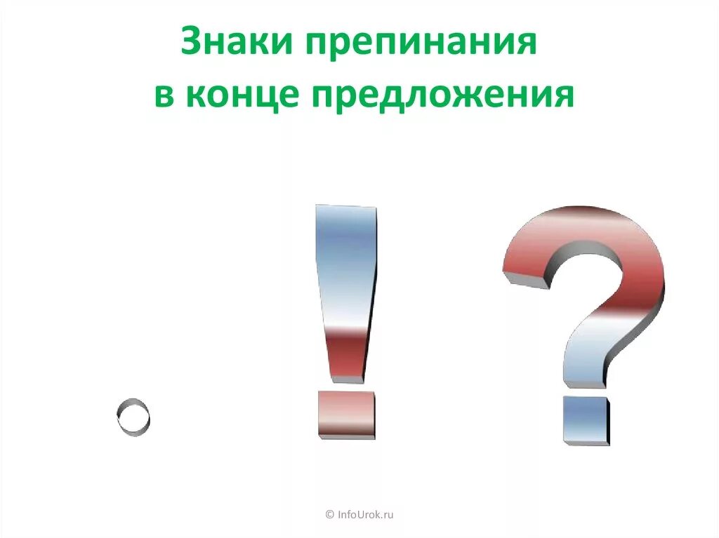 Слова вопросительным знаком в конце. Знаки препинания в конце пред. Знаки в конце предложения. Предложение это знаки в конце предложения. Символы конца предложения.