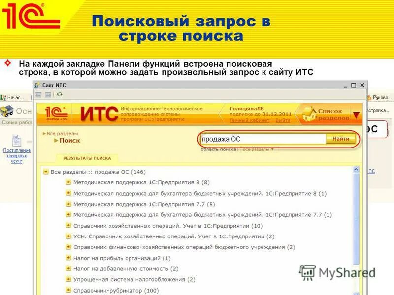 Поддержка пользователей. Юзерс 1с. 1с сайт поддержки пользователей. Поддержка пользователей. Статус 1с франчайзи.