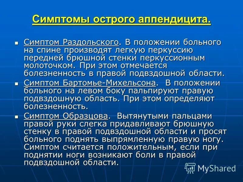 Симптомы острого аппендицита. Симптомы при остром аппендиците. Типичный признак острого аппендицита:. Острый аппендицит у взрослых