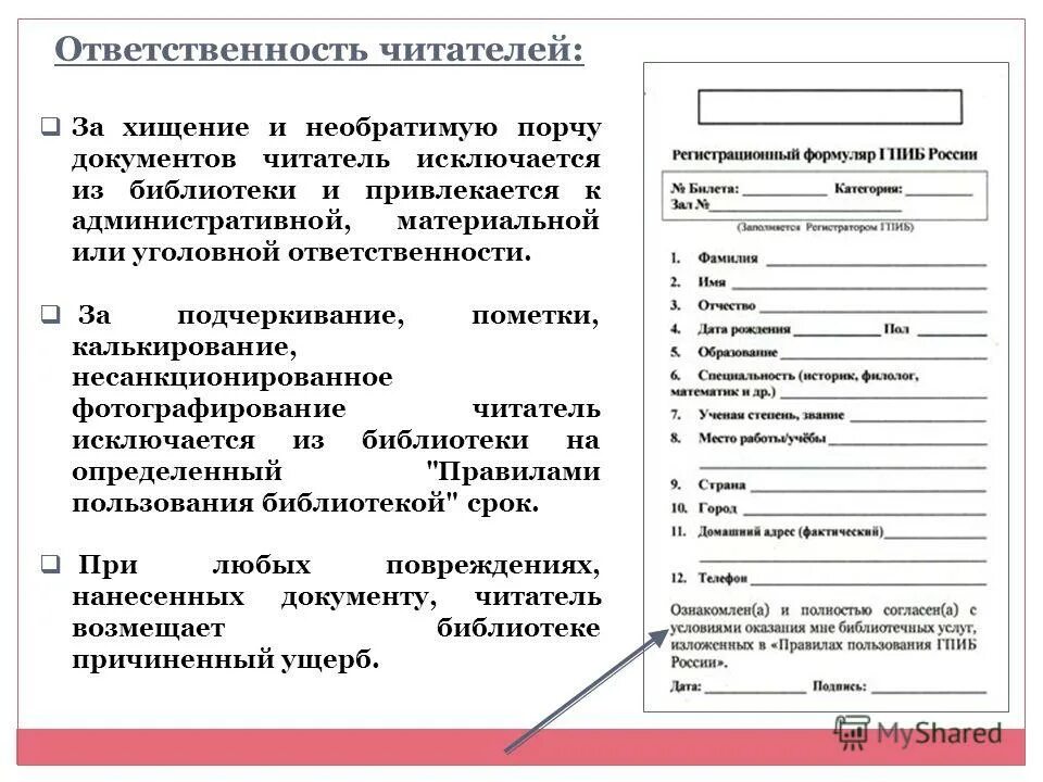 Правила пользования библиотекой для читателей. Читатель ответственность. Читатель ответственность. Студенты в библиотеке. Правила пользования библиотекой для детей.