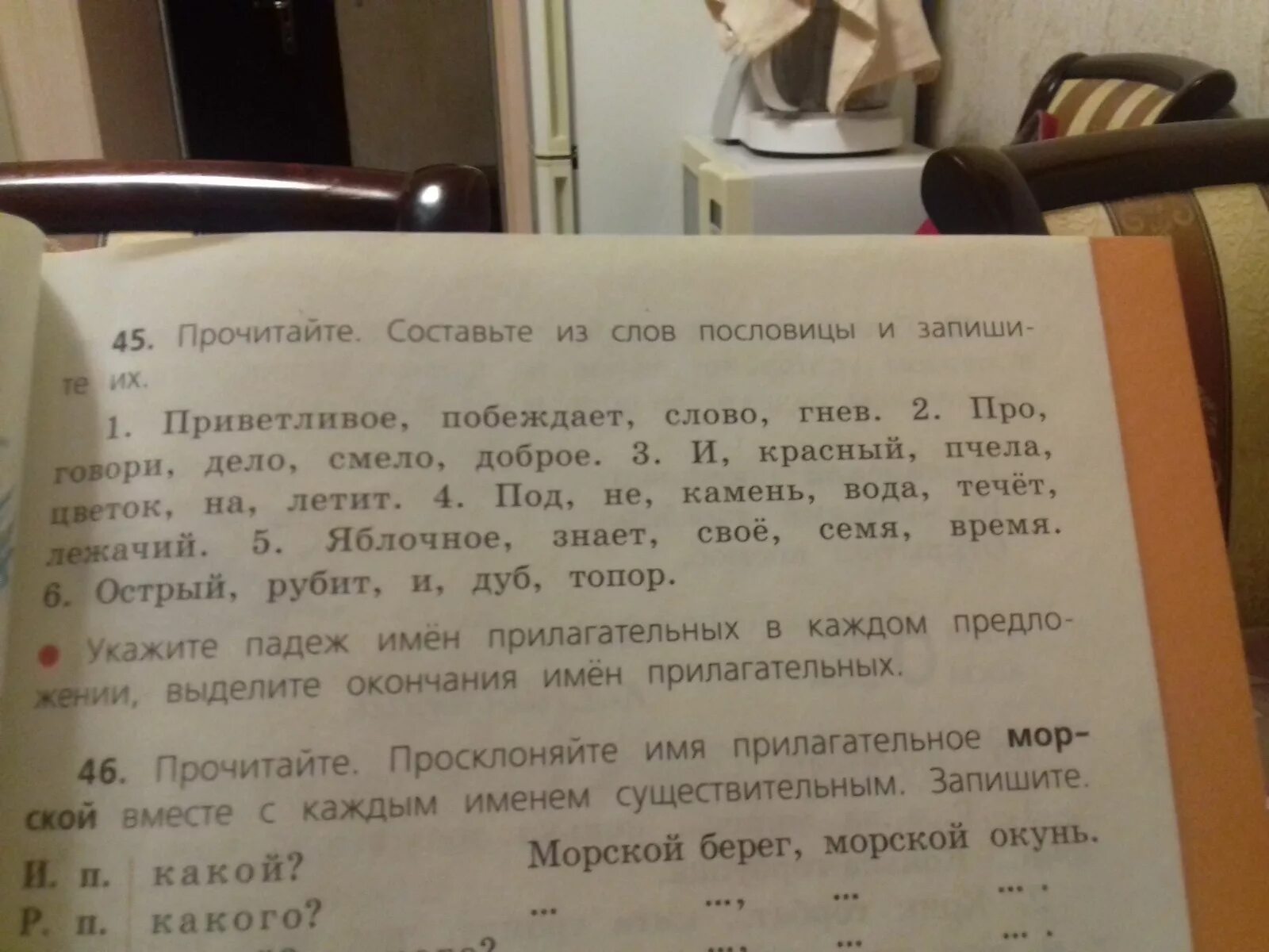 Составить текст по пословице. Составь из слов пословицы и запиши. Предложение со словом приветливость. Предложение со словом приветливо. Пословица приветливое слово.