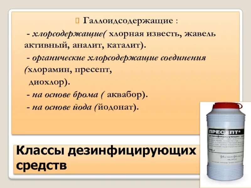 Работать с хлорсодержащими дезинфицирующими. Работать с хлорсодержащими дезинфицирующими