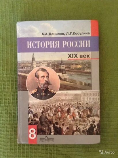 Н м арсентьев история россии 8. М А Данилов.