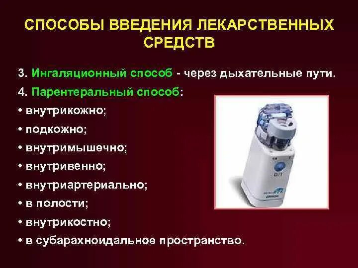 Внутреннее применение лекарственных. Способы введения лекарственных. методы введения лекарств.