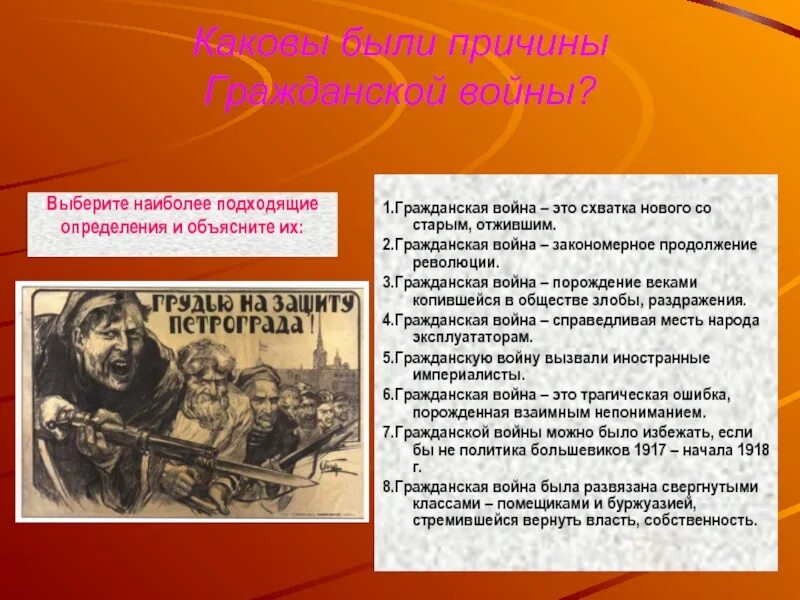 Каковы были причины начала войны. Причины гражданской войны. Сообщение о гражданской войне. Причины гражданской войны 1917 года.