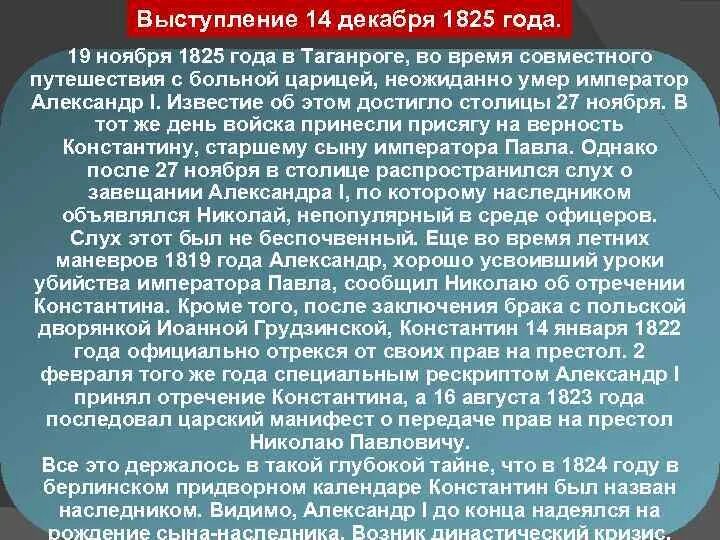 Выступление 14 декабря 1825 года. Выступление 14 декабря 1825. Выступление 14 декабря 1825 года кратко. Мини сочинение я участник выступления 14 декабря 1825 года.