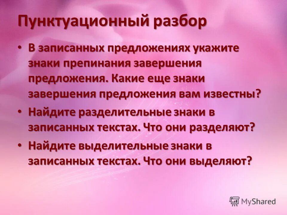 Урок пунктуационный разбор предложений. Пунктуационный разбор предложения. Пунтакционый разбор предложения. Пункту ционный разбор предложения. Пунктищионырй РАЗБОРИ.